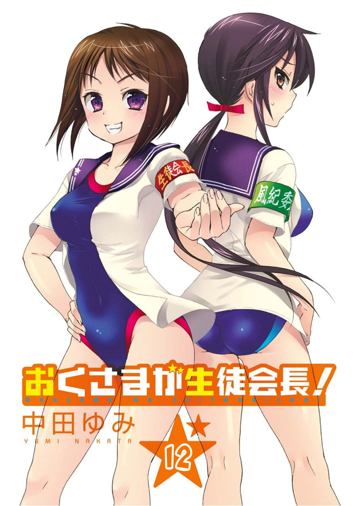 Okusama ga Seito Kaichou!-Volume 3 Chapter 12