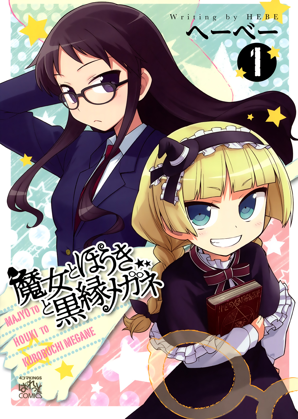 Majo to Houki to Kurobuchi Megane-Volume 1 Chapter 1